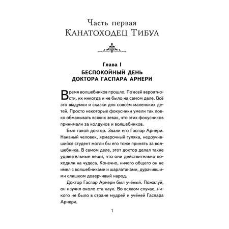 Книга Эксмо Три Толстяка иллюстрации С. Мироновой