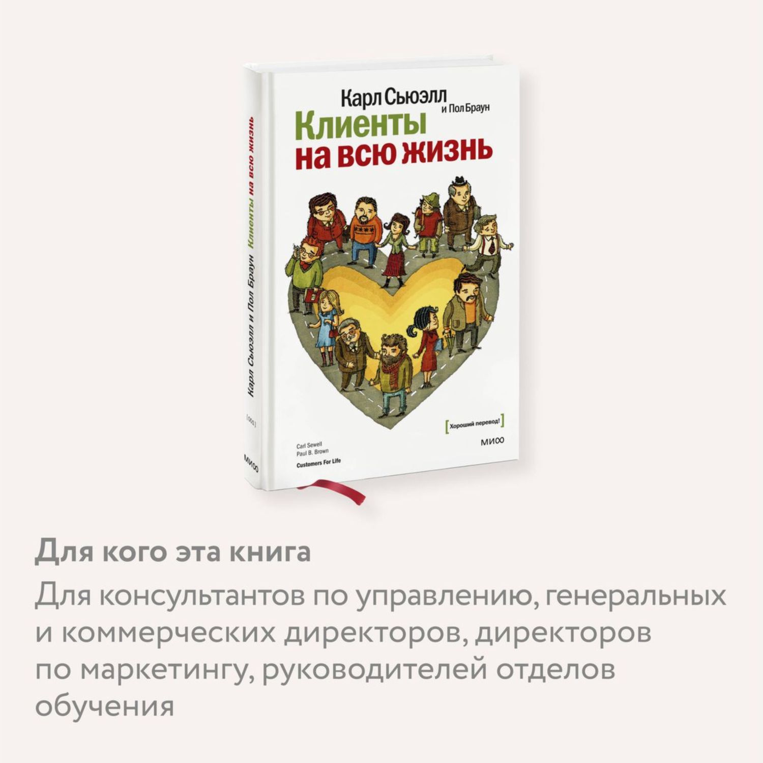 Книга Эксмо Клиенты на всю жизнь - фото 5