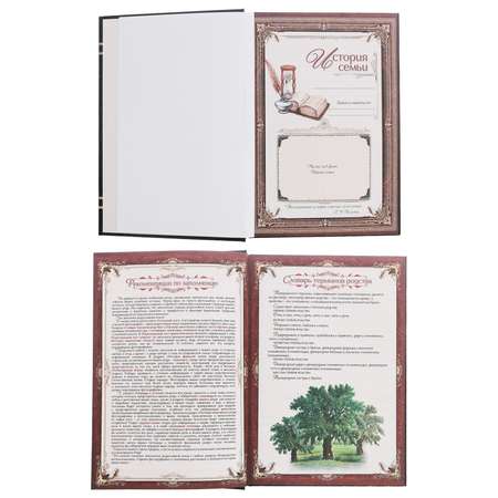 Родословная книга Sima-Land «Семейная летопись» 56 листов 16.5 х 24 см