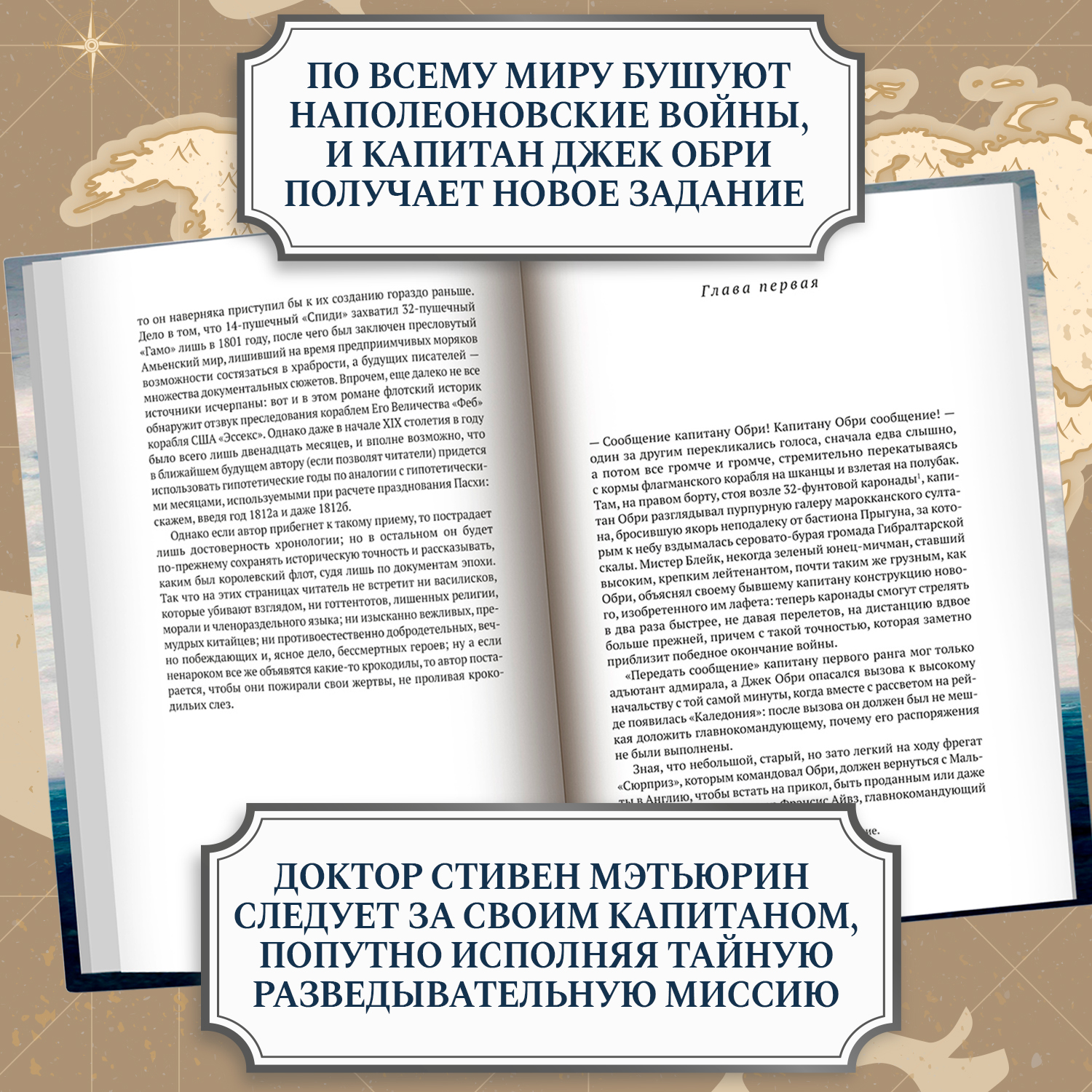 Книга Феникс Книга На краю земли роман о капитане Джеке Обри и докторе Стивене Мэтьюрине - фото 5