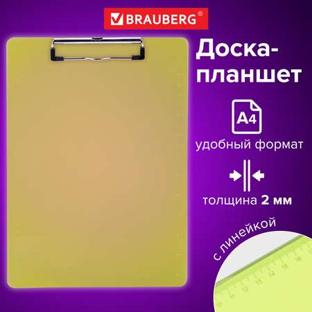 Планшет с зажимом Brauberg канцелярский для выступлений А4 желтая