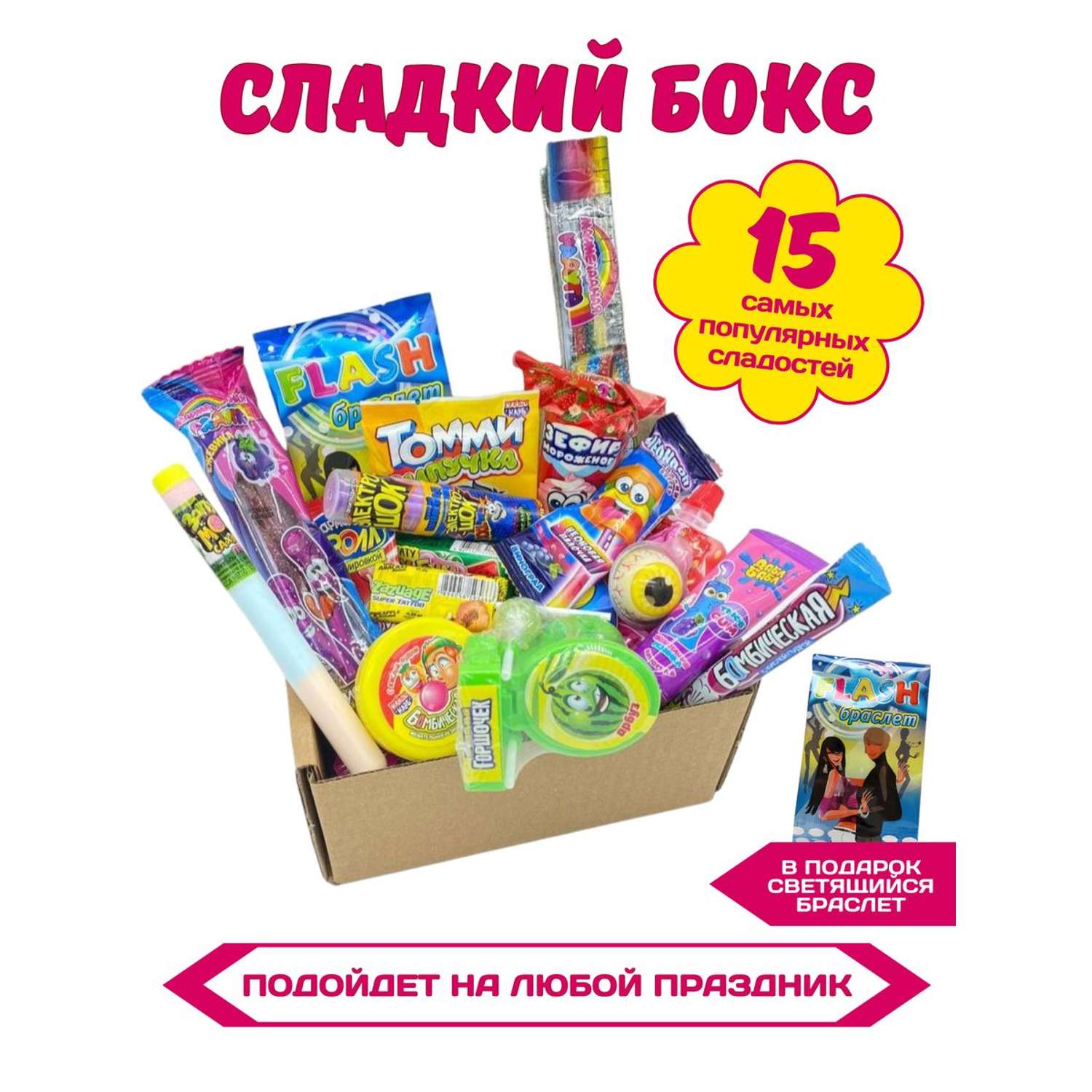 Сладкий набор VKUSNODAY подарочный 15 конфет - фото 1