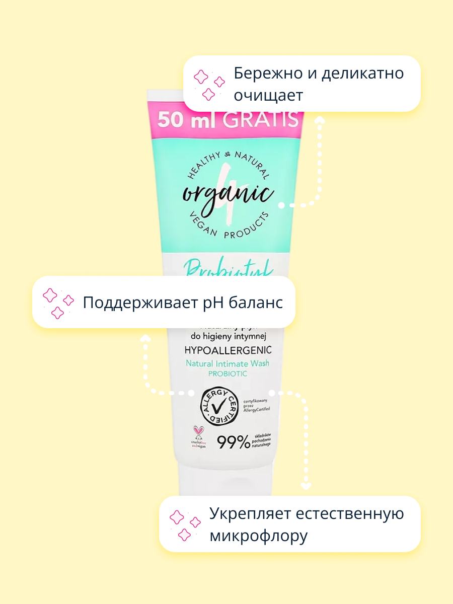 Средство для интимной гигиены 4organic гипоаллергенный Probiotic sensitive 250 мл - фото 3