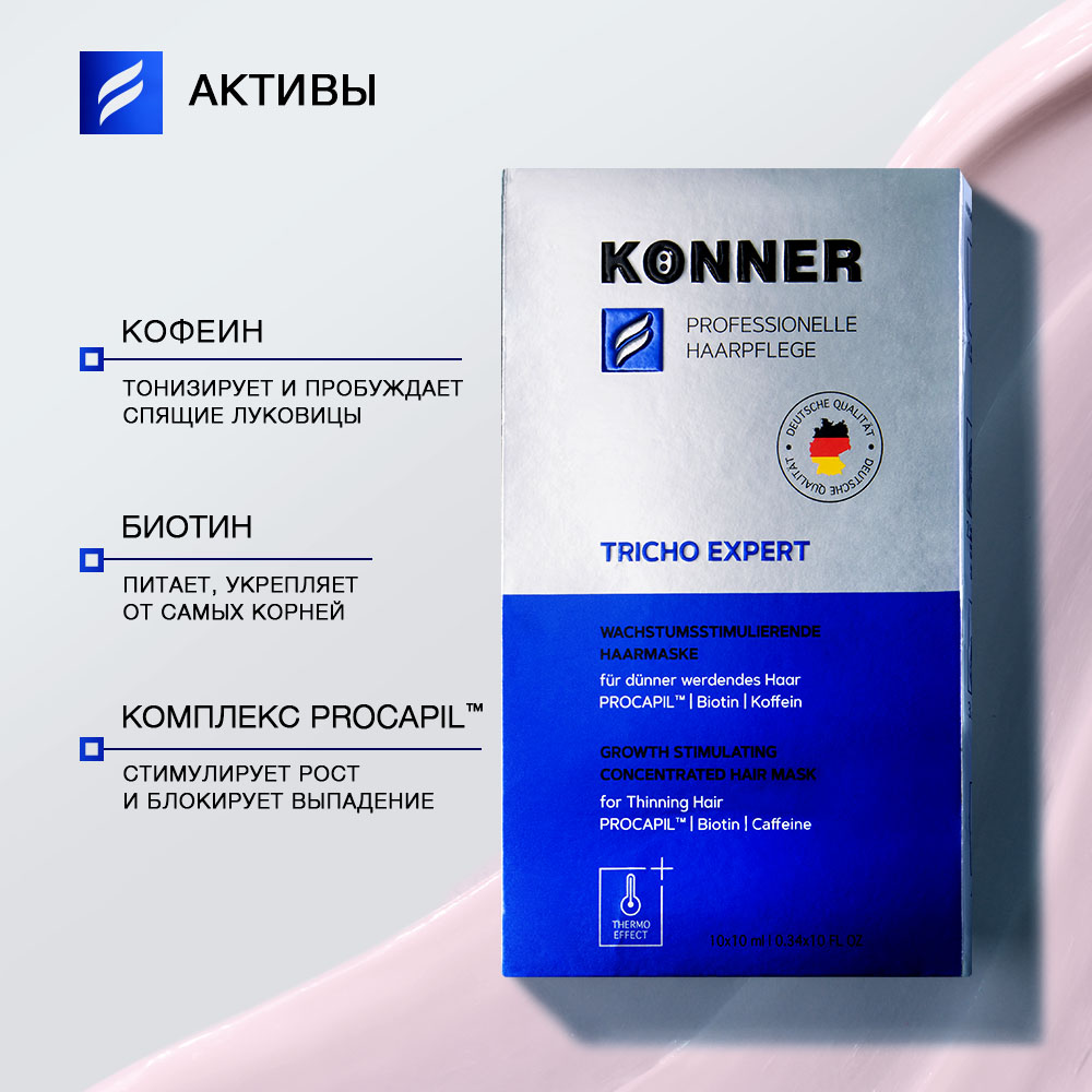 Маска для волос KONNER стимулирующая рост волос с биотином 10 ампул по 10 мл - фото 5