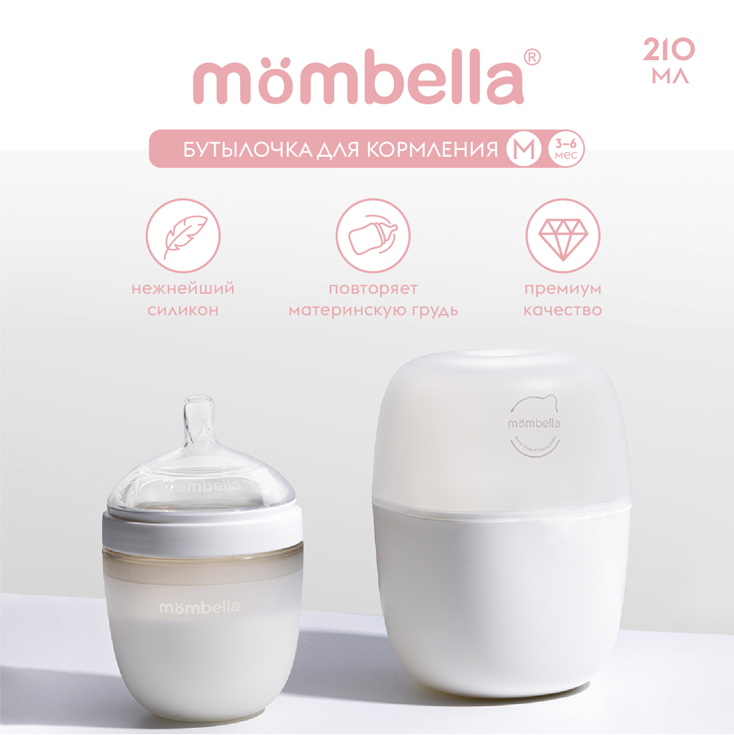 Бутылочка Mombella для кормления - фото 2