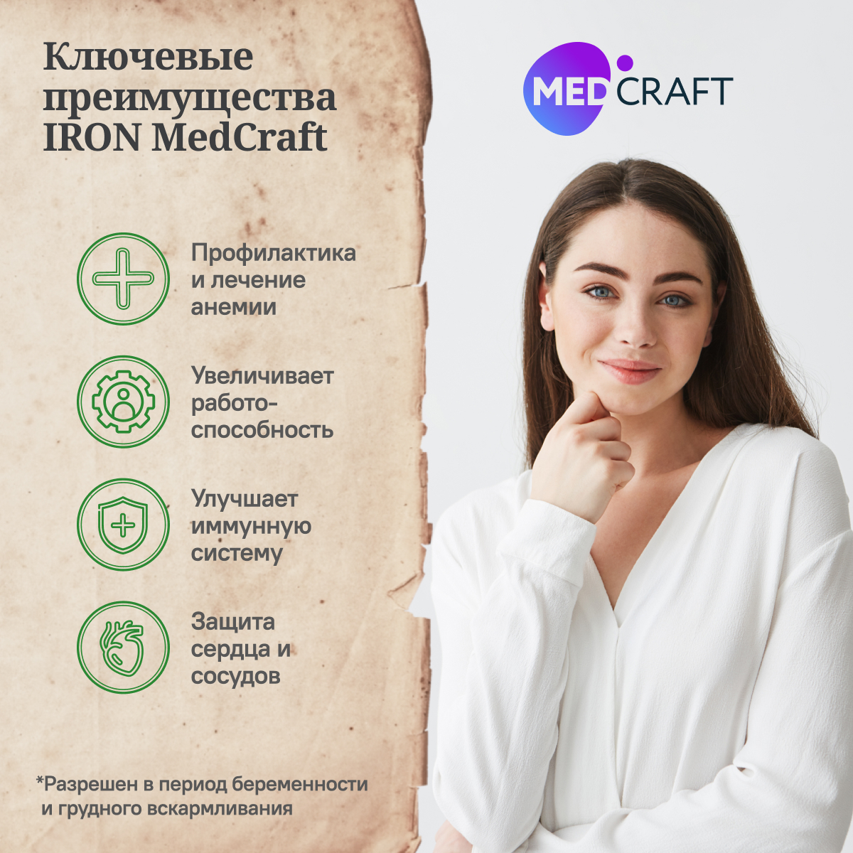 БАД MedCraft Железо хелат и витамины для женщин Iron - фото 6