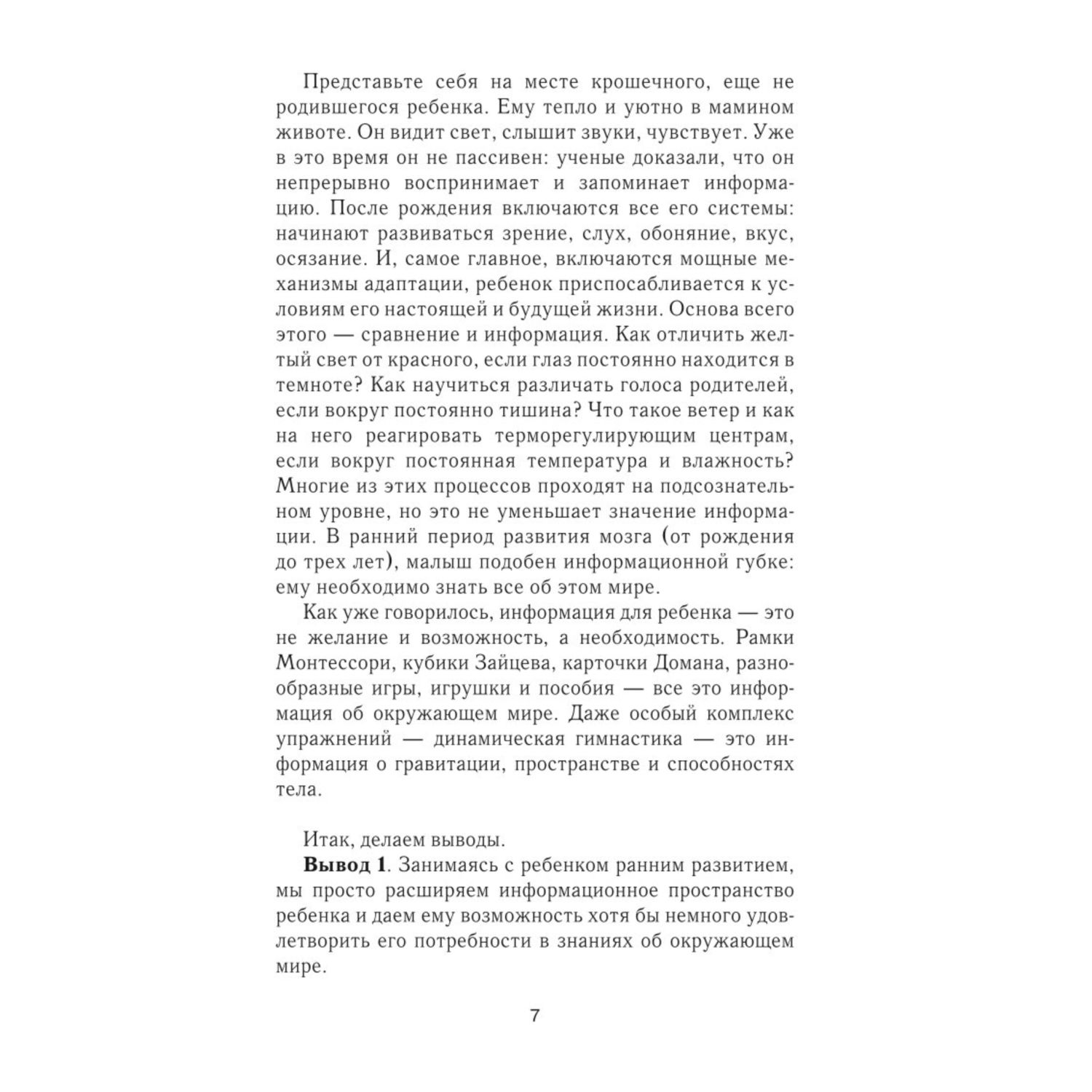 Книга Эксмо Методика раннего развития Марии Монтессори От 6 месяцев до 6лет - фото 7