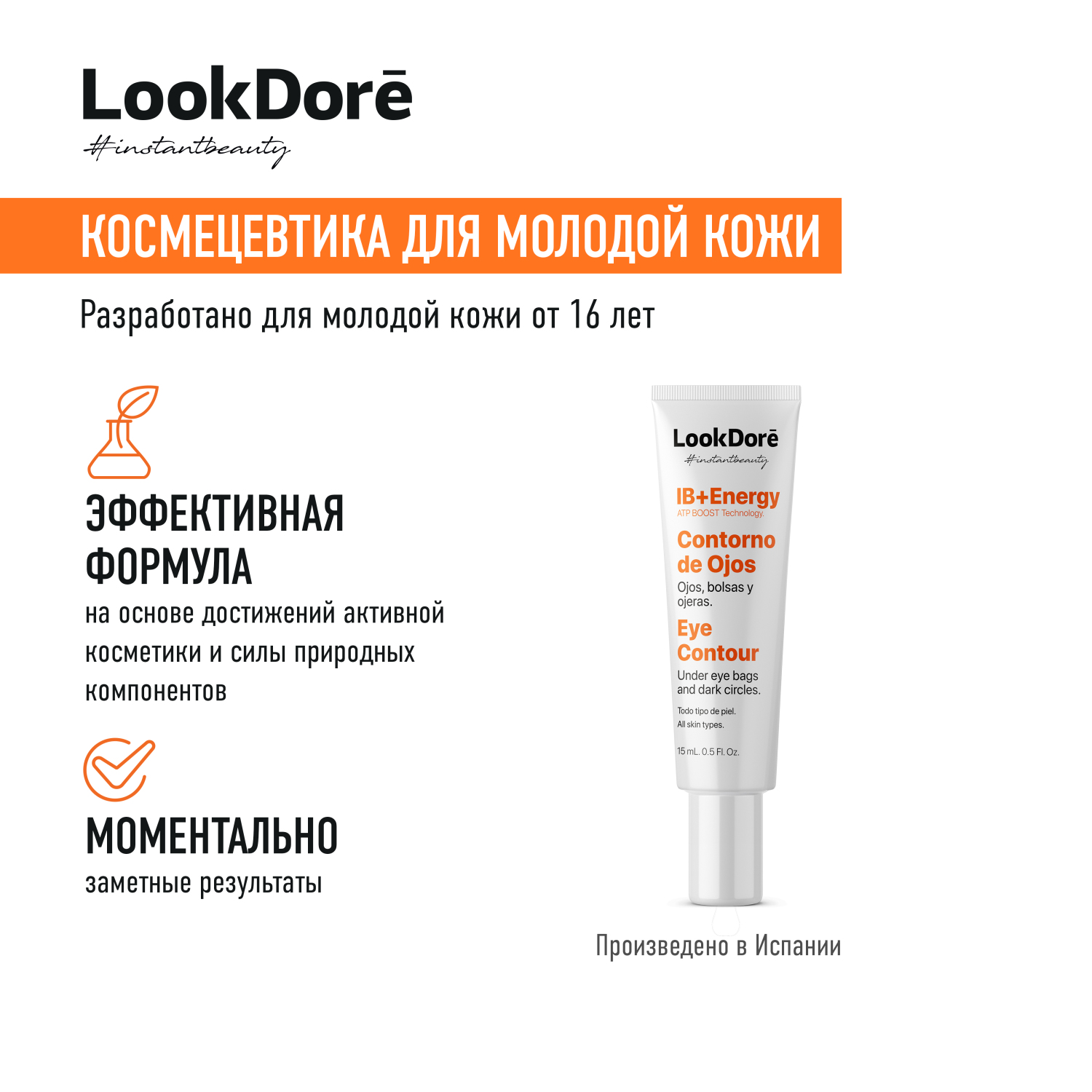 Крем-флюид Look Dore Крем-флюид антиоксидант против темных кругов и мешков под глазами 15 мл - фото 4