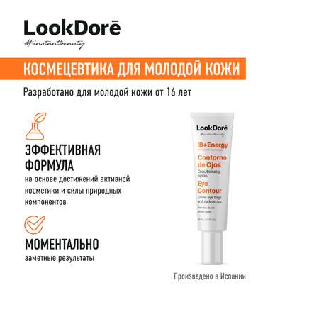 Крем-флюид Look Dore Крем-флюид антиоксидант против темных кругов и мешков под глазами 15 мл