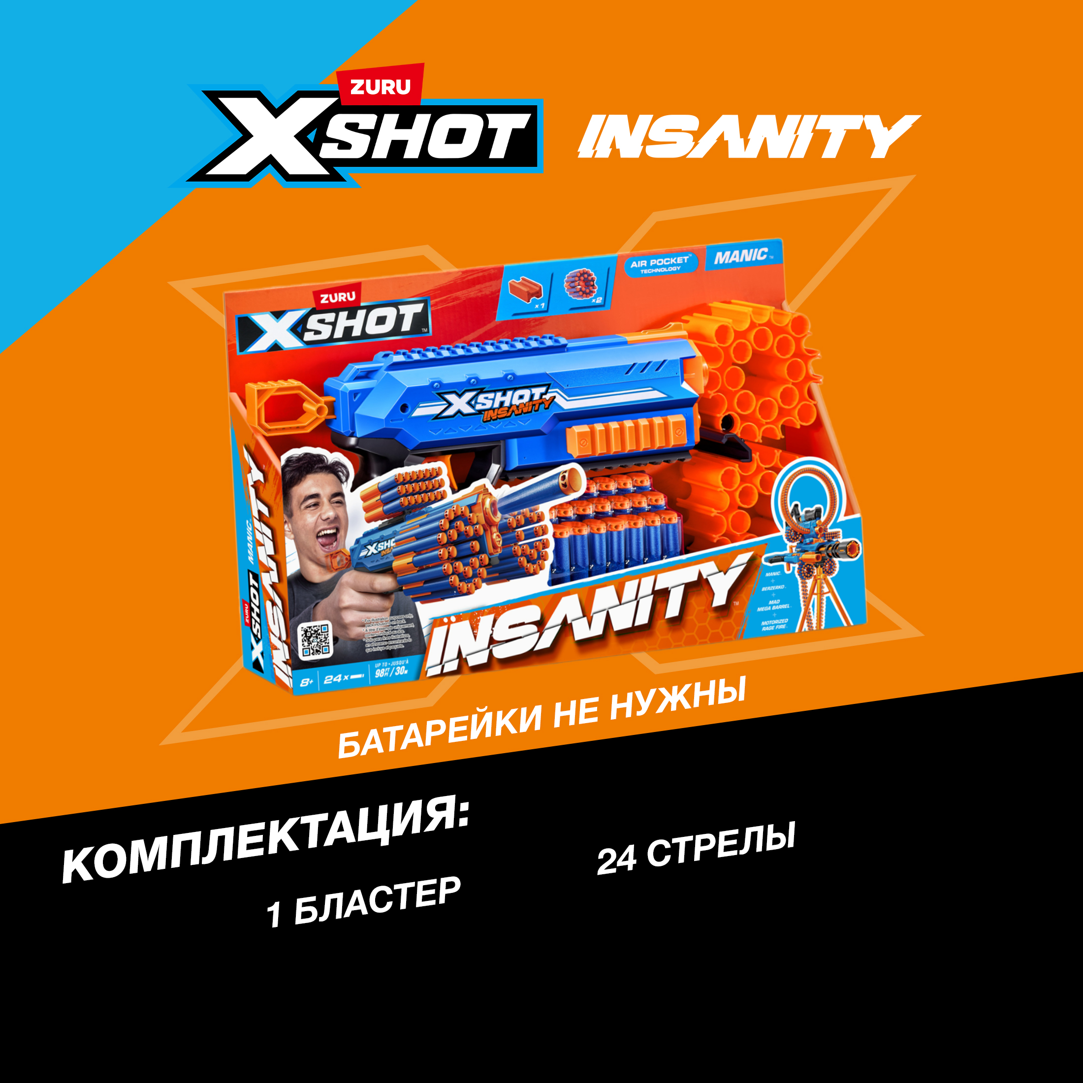 Бластер Zuru XSHOT  Insanity - фото 3