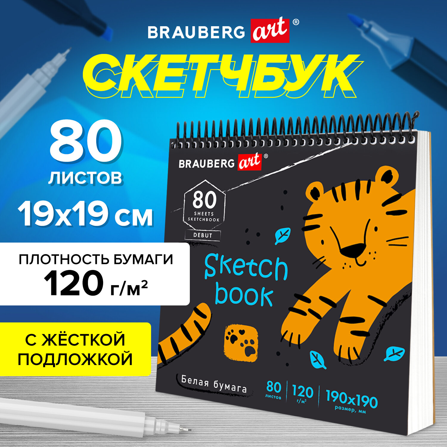 Блокнот-скетчбук Brauberg с белыми страницами для рисования эскизов - фото 2