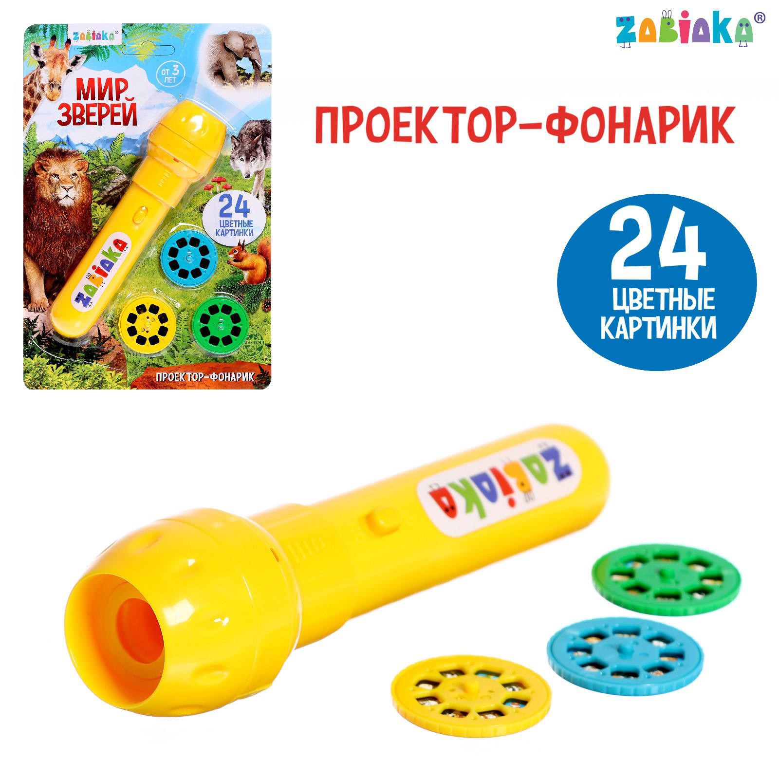 Проектор-фонарик Zabiaka «Мир зверей» световые эффекты - фото 1