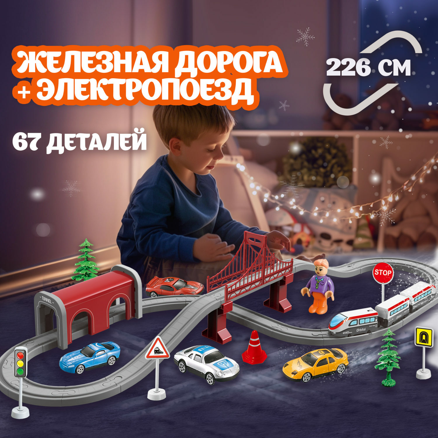 Игровой набор 1TOY InterCity Express Железная дорога Город 67 деталей  купить по цене 2032 ₽ в интернет-магазине Детский мир