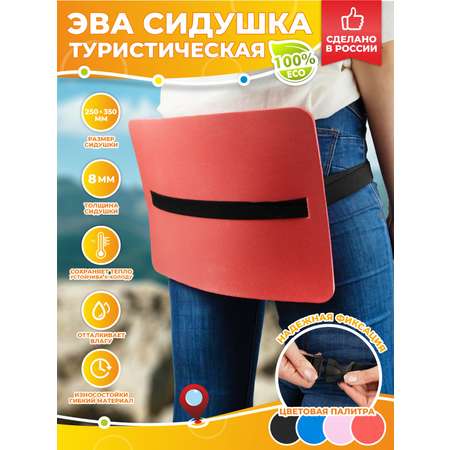 Сидушка туристическая SMILE of MISTER 25*35