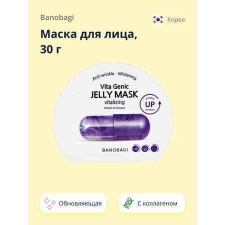 Маска тканевая BANOBAGI Vita genic с коллагеном и витаминами 30 г