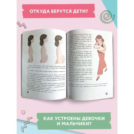 Книга ТД Феникс Взрослею я и все мои друзья: первая книга о теле отношениях и безопасности