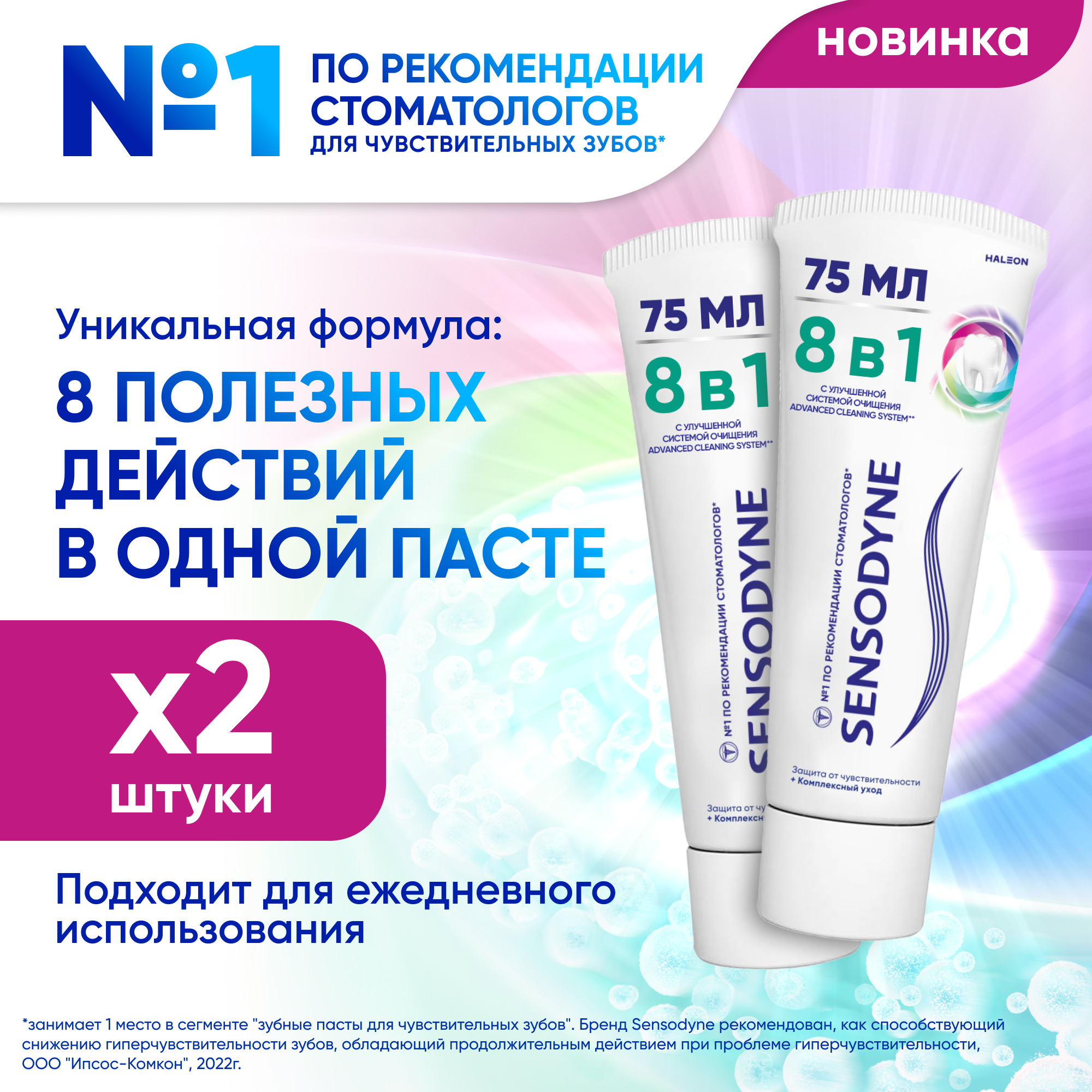 Зубная паста Sensodyne комплексный уход - фото 3