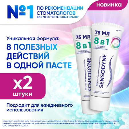 Зубная паста Sensodyne комплексный уход