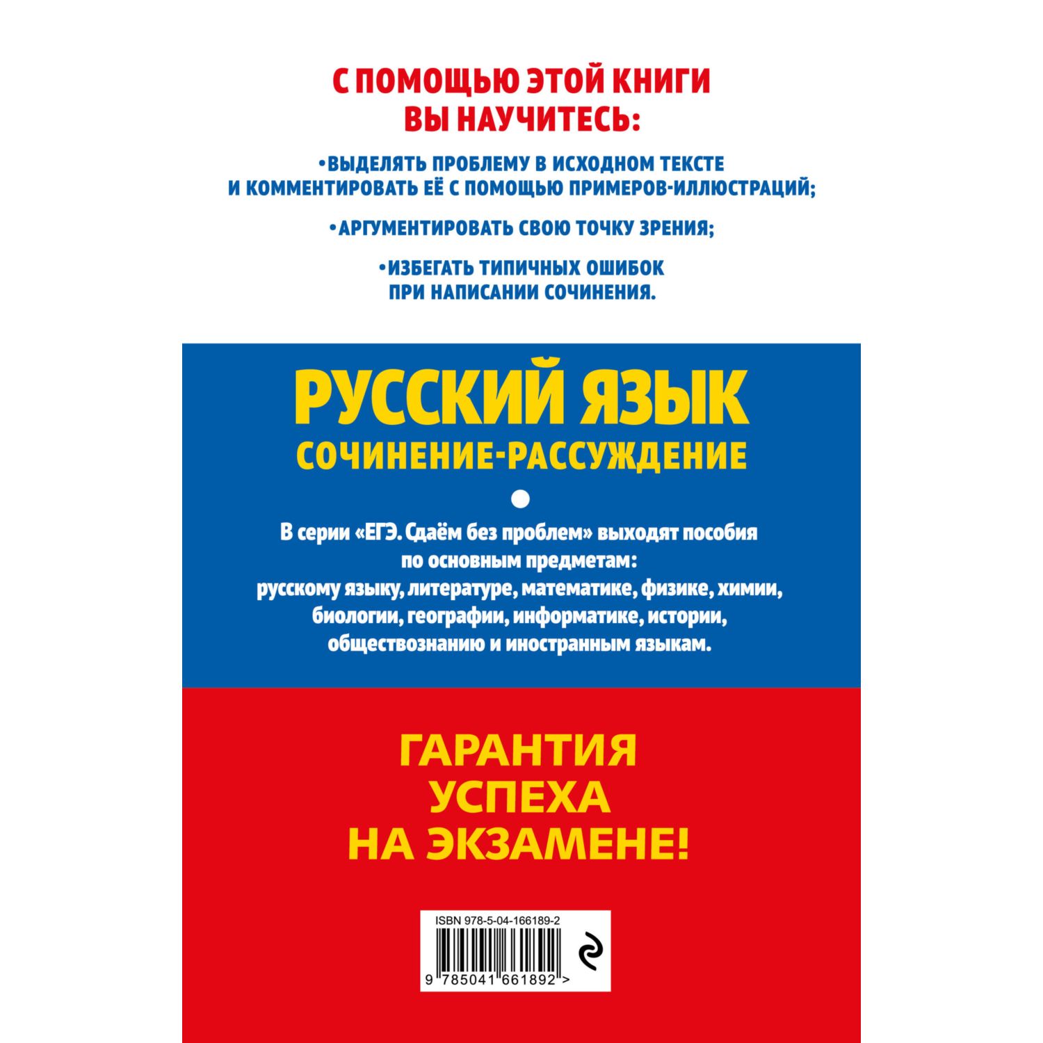 Книга ЭКСМО-ПРЕСС ЕГЭ 2023 Русский язык Сочинение рассуждение - фото 9