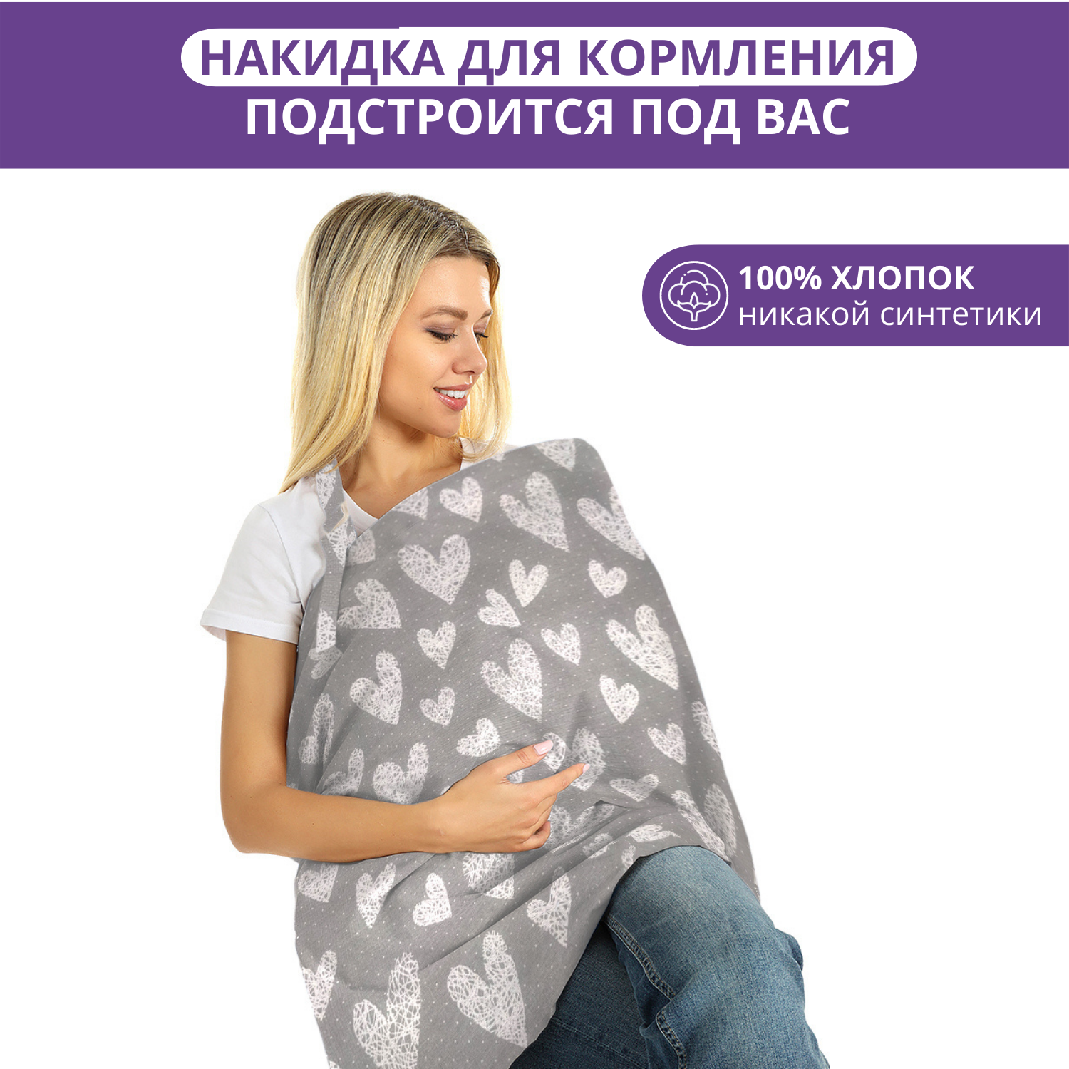 Накидка для кормления Диана Mums Era P36920 - фото 2