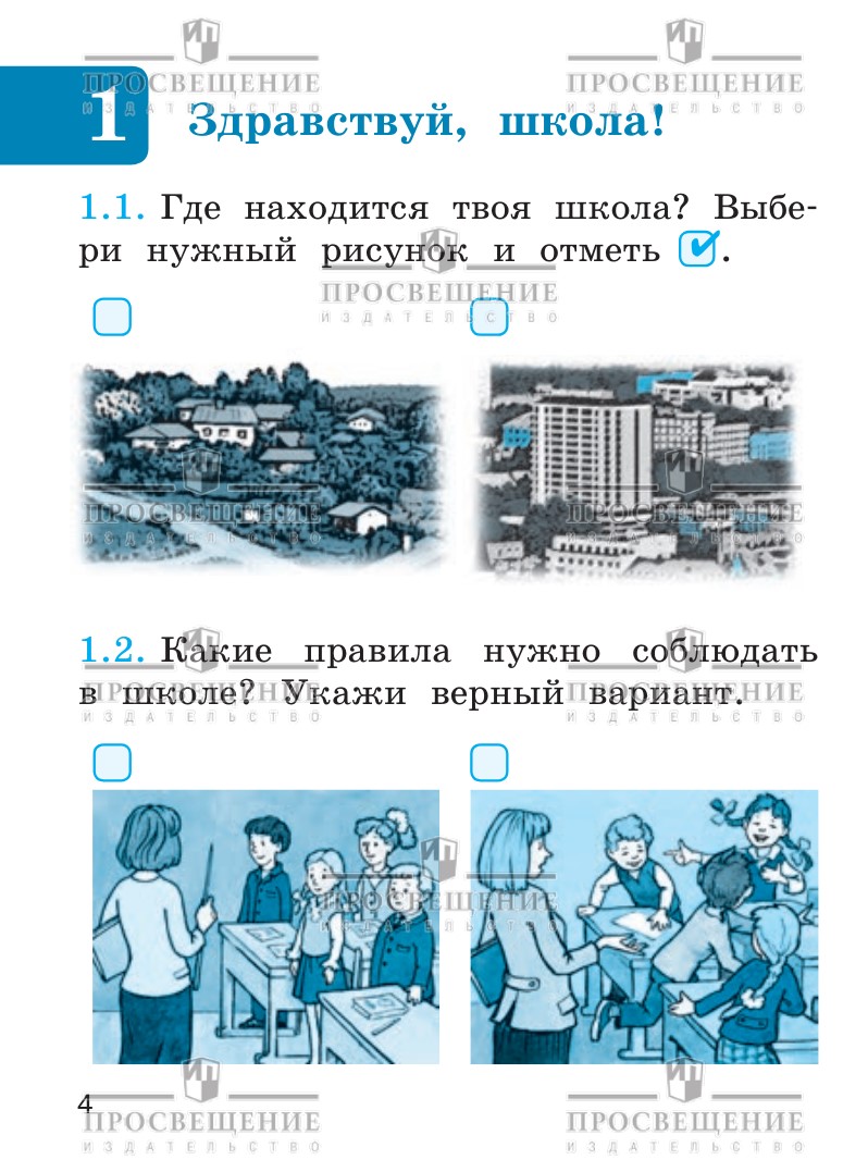 Пособия Просвещение Обучение грамоте Тесты 1 класс купить по цене 271 ₽ в  интернет-магазине Детский мир