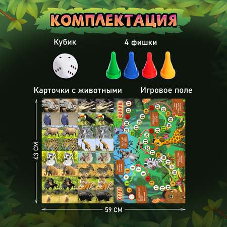 Настольная игра Лас Играс KIDS «Бродилка Путешествие по джунглям»