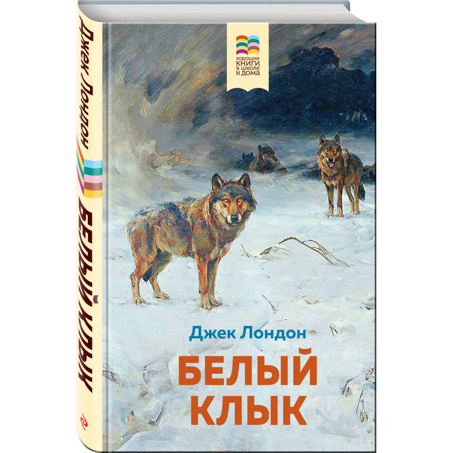 Книга джека лондона белый клык читать