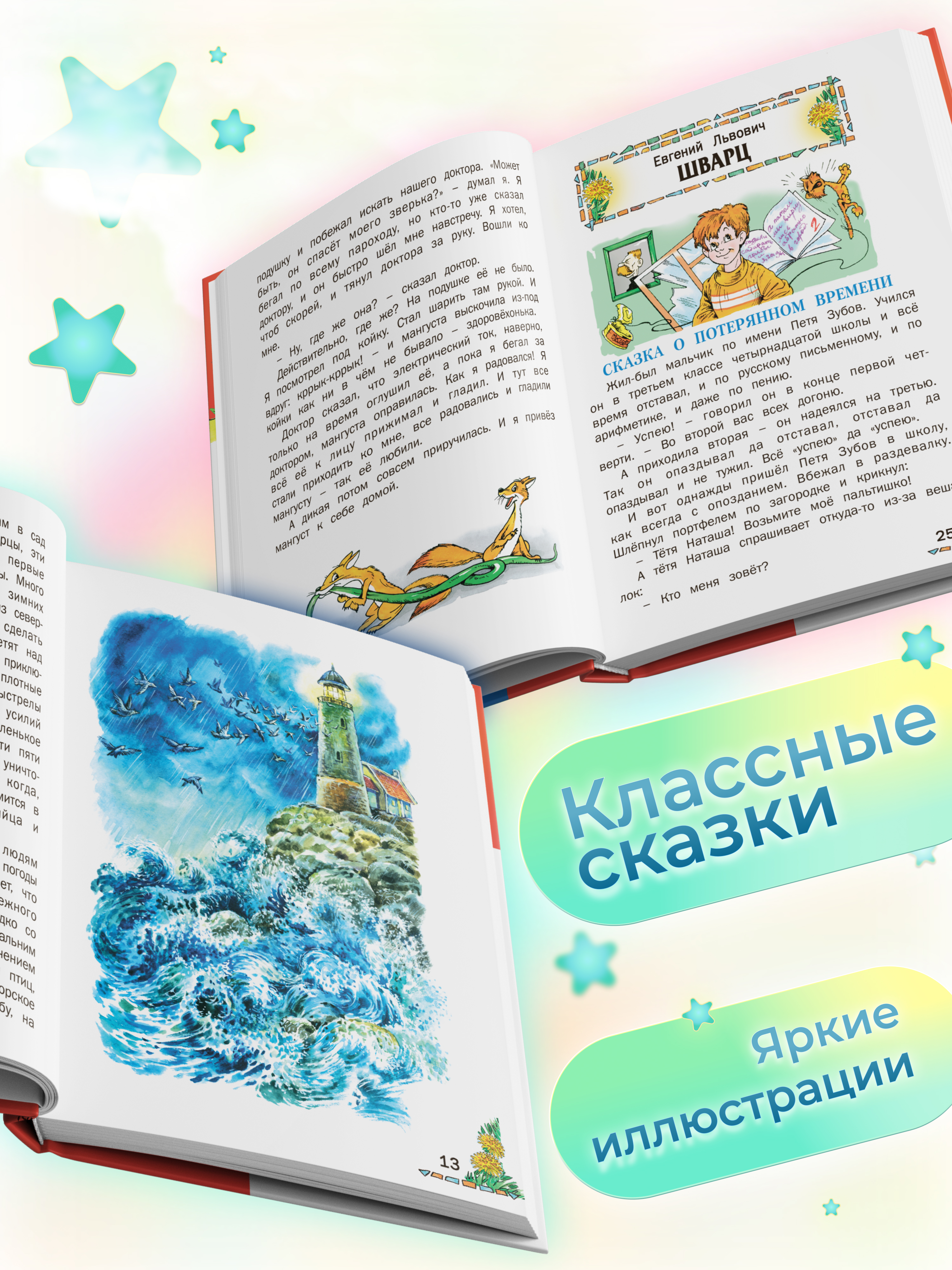 Книга Русич Домашнее чтение. Сказки и рассказы для детей. Хрестоматия - фото 3