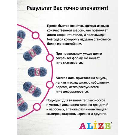 Пряжа Alize теплая для вязания носков чулок Superwash Comfort Socks 100 гр 420 м 5 мотков 7677