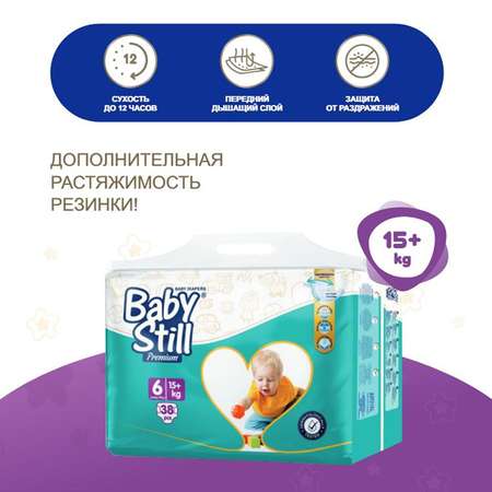 Подгузники детские Baby Still 15+ кг. 38 шт. (р. 6)