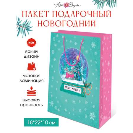 Подарочный бумажный пакет Арт и Дизайн 28х23х10 см. с новым 2024 годом