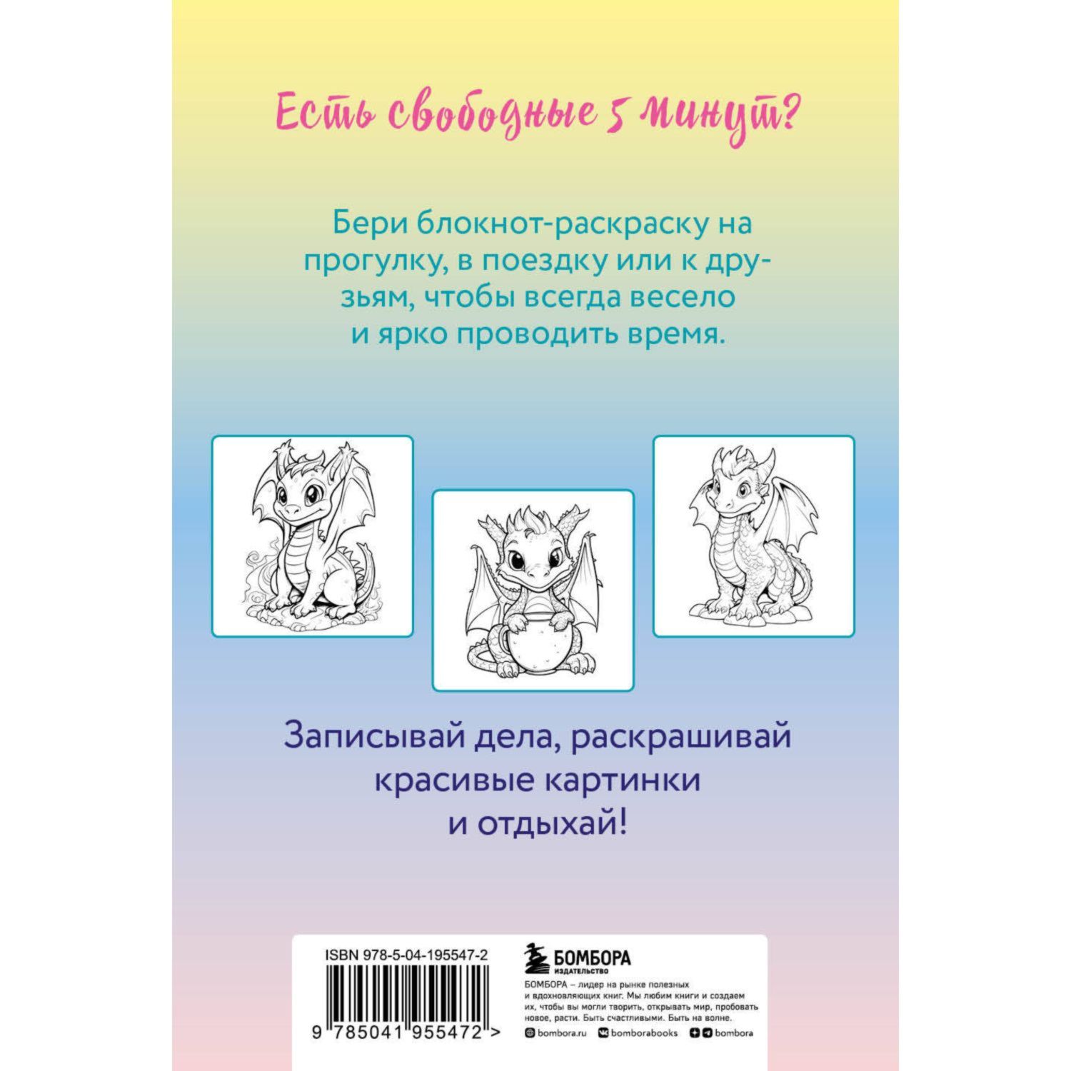 Книга Эксмо Дракончики Раскрась за 5 минут жёлтое оформление - фото 4