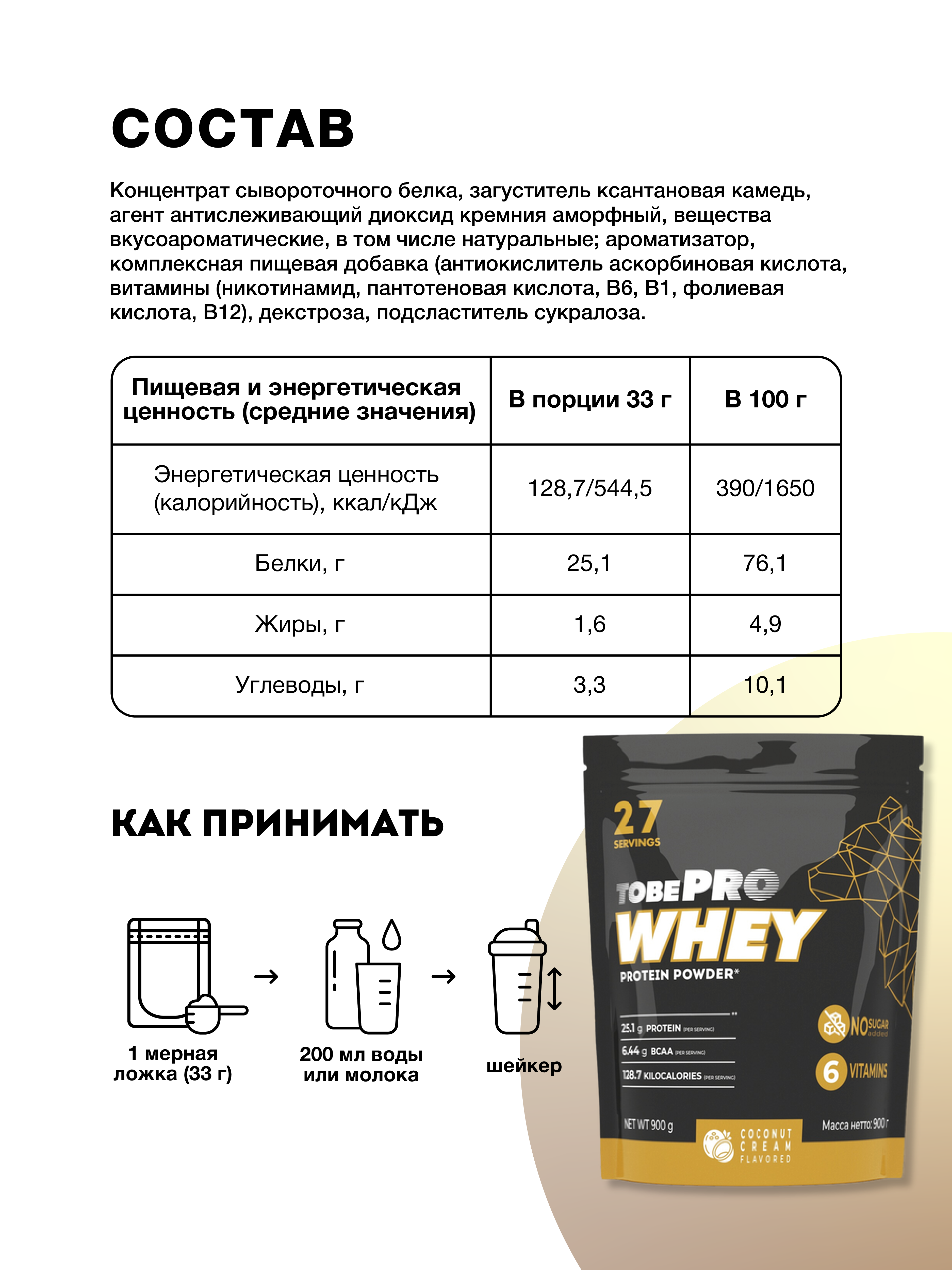 Сывороточный протеин Иван-поле витаминизированный TOBEPRO WHEY Кококсовый крем 27 порций 900 г - фото 2