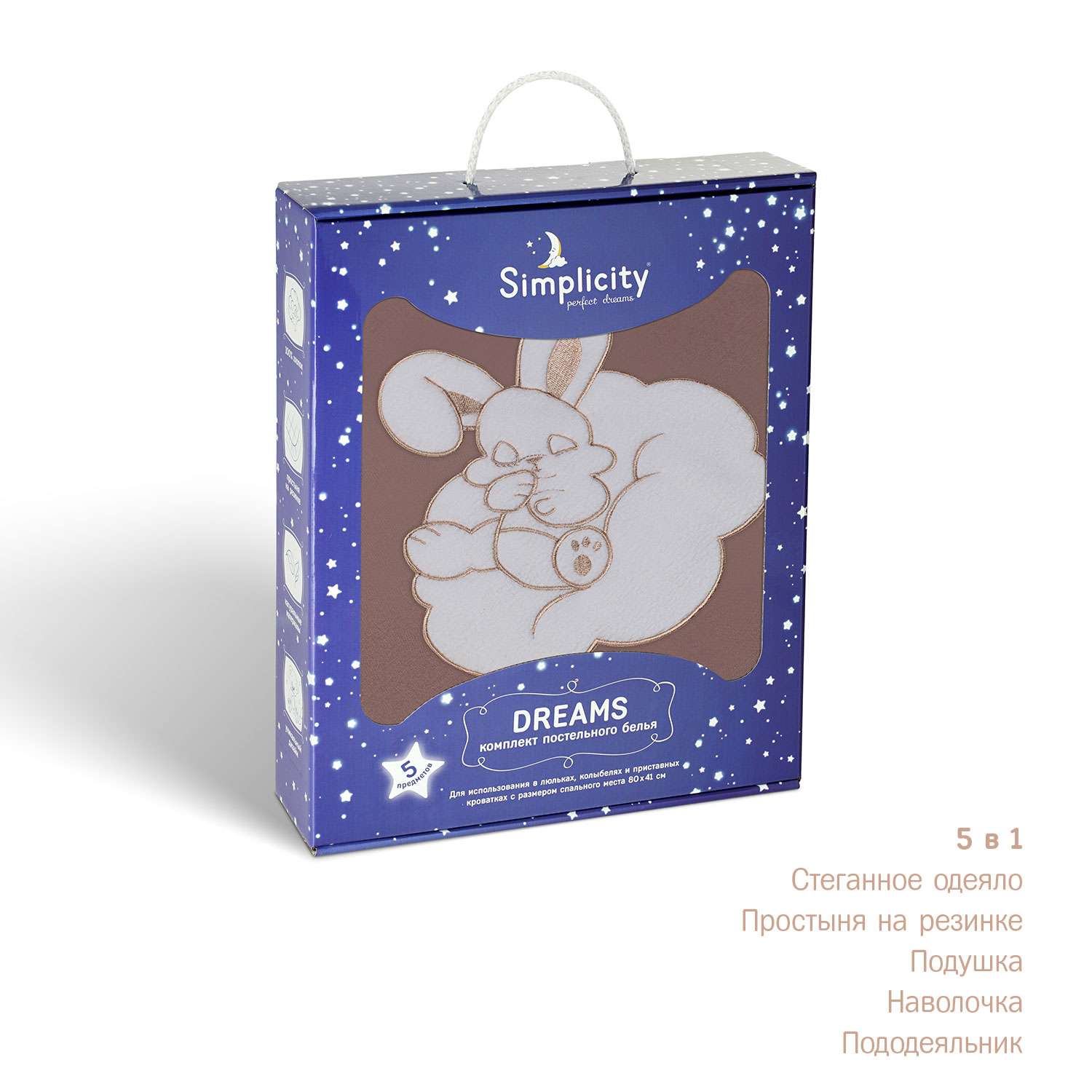 Комплект постельного белья Simplicity Dreams Bunny Stars 5 предметов Капучино - фото 2