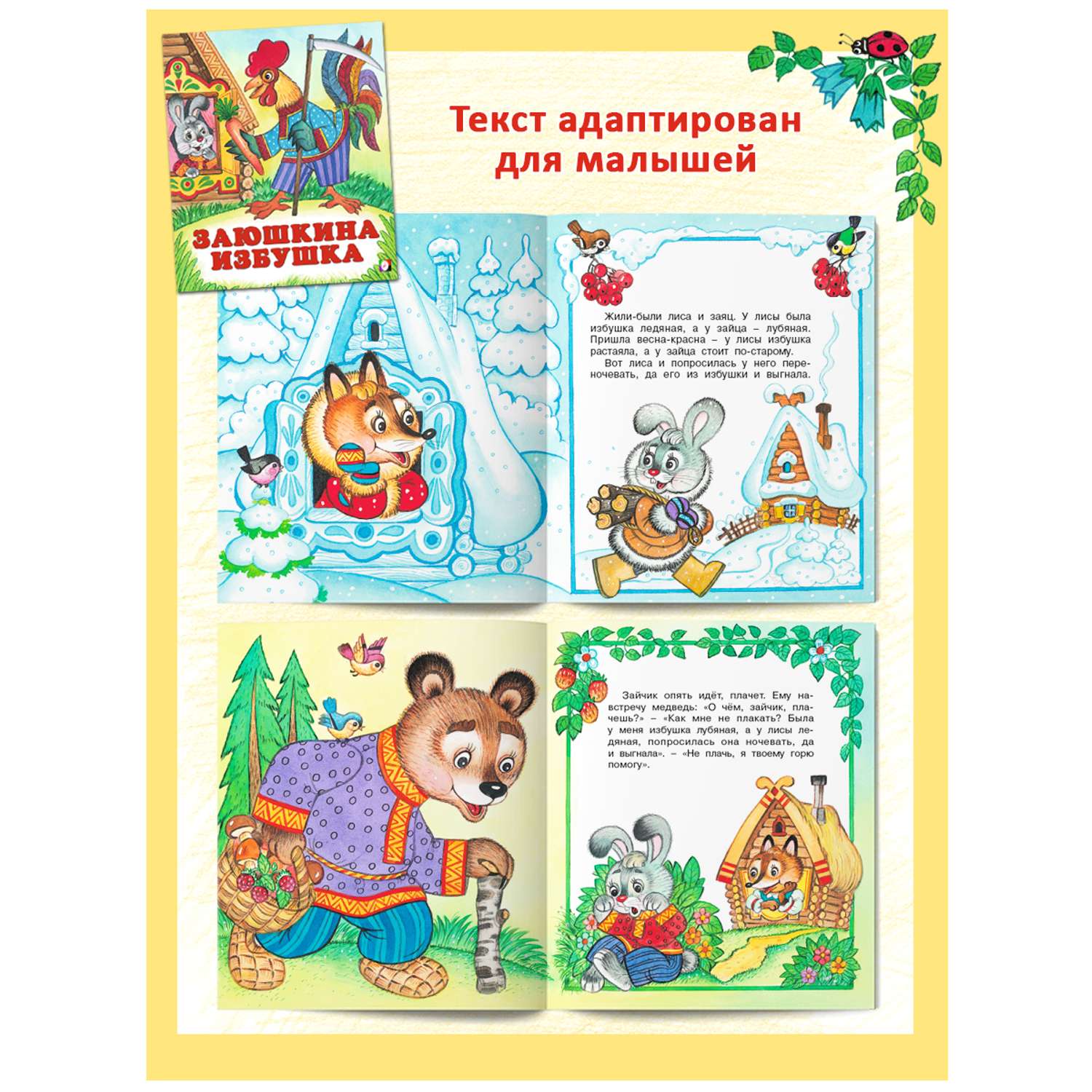 Комплект книг Фламинго Русские народные сказки для малышей из 9 книг - фото 6