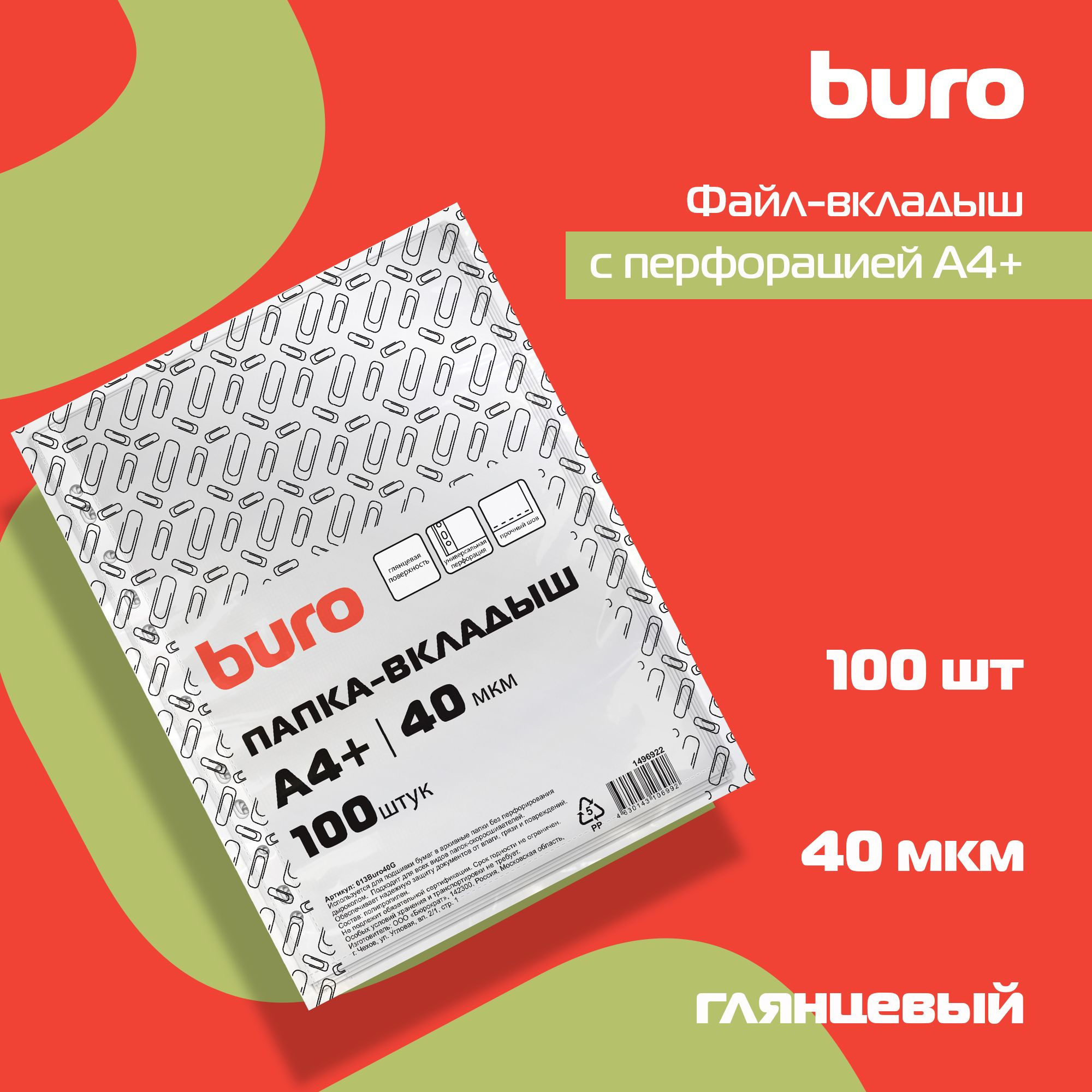 Файлы-вкладыши BURO глянцевые А4+ 40мкм упаковка 100 шт - фото 2