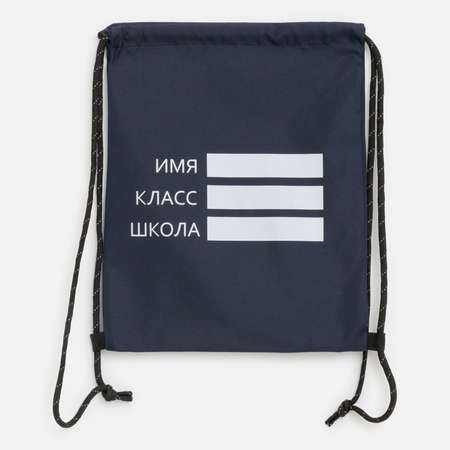 Мешок для обуви Acoola
