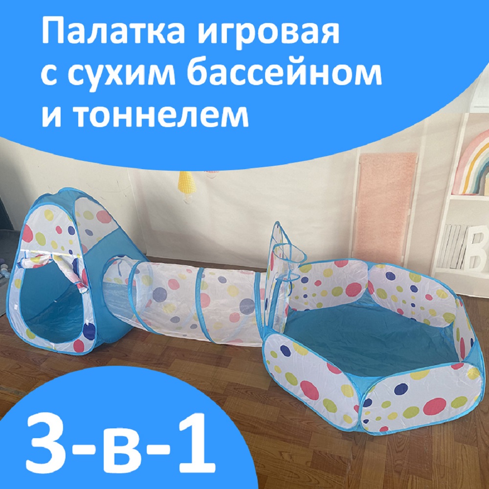 Игровая палатка DYVOMIR с сухим бассейном синяя - фото 2