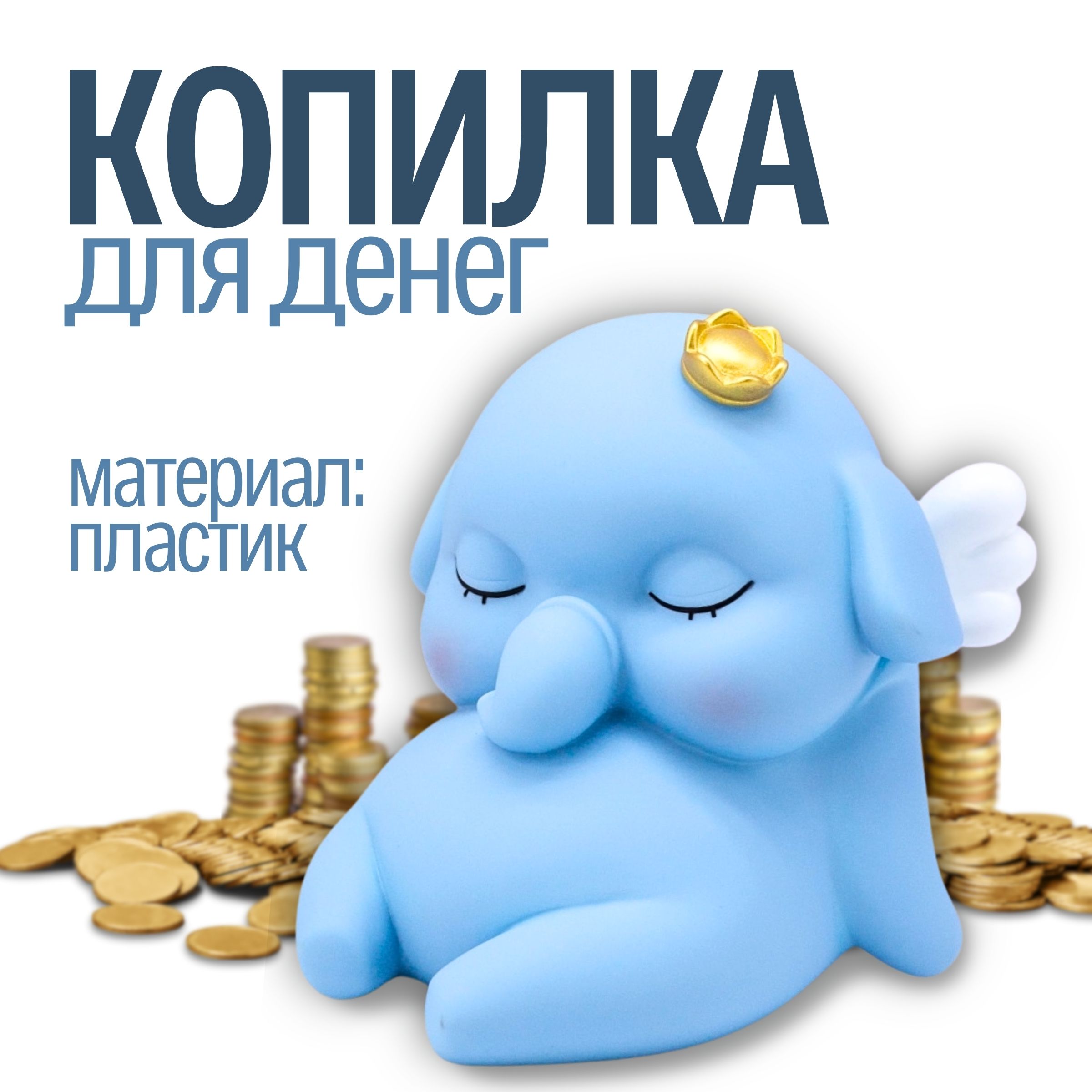 Копилка пластиковая iLikeGift Слон купить по цене 604 ₽ в интернет-магазине  Детский мир