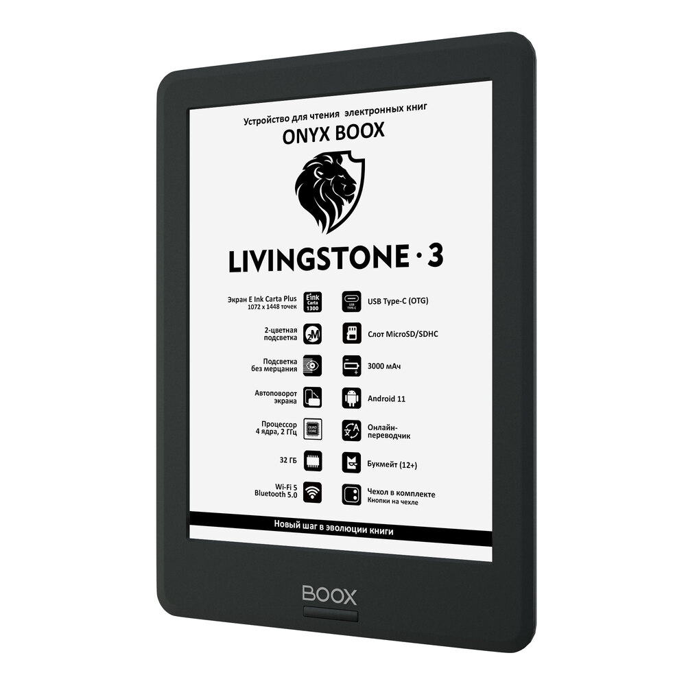 Электронная книга ONYX BOOX Livingstone 3 купить по цене 20360 ₽ в  интернет-магазине Детский мир