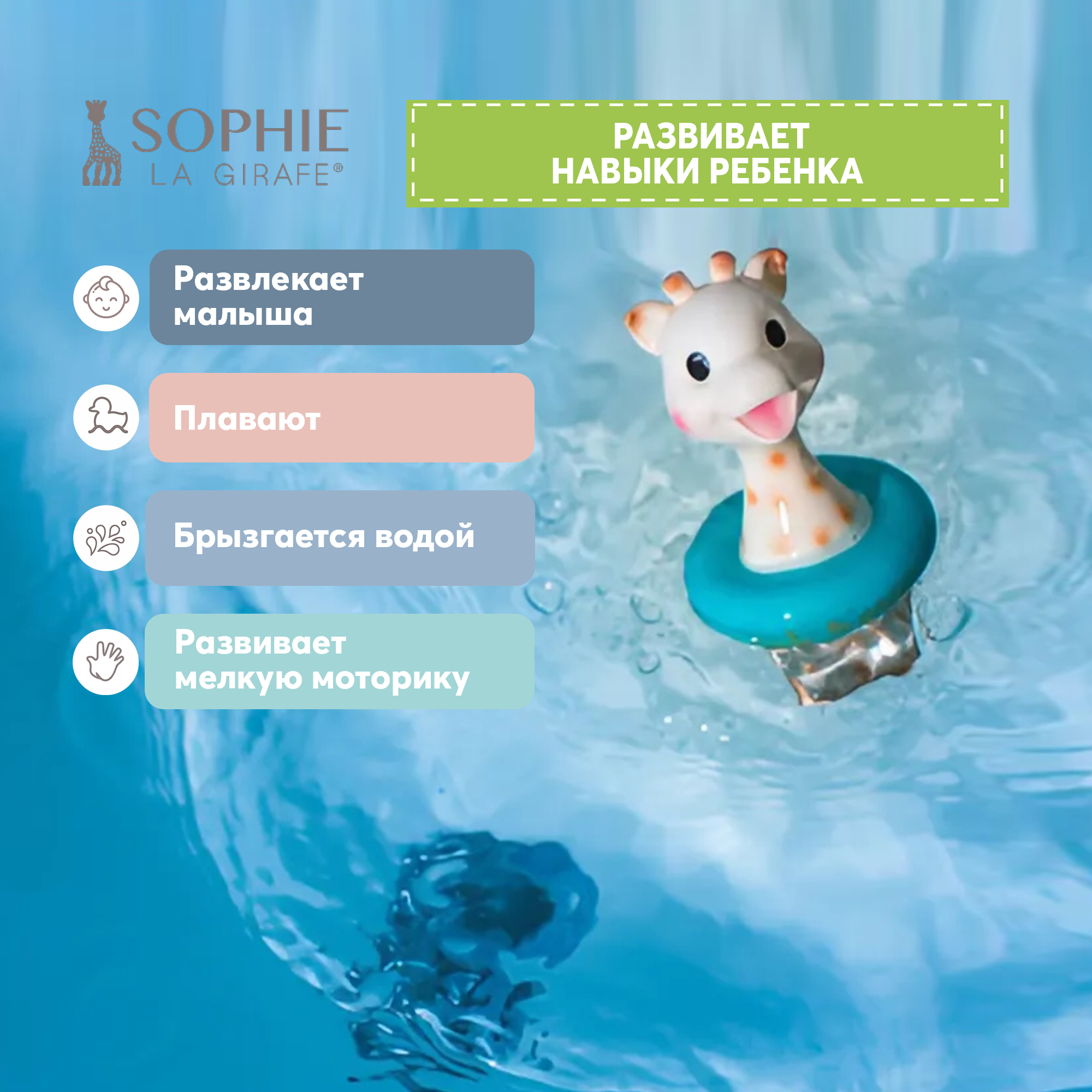 Игрушка для ванны Sophie la girafe Жирафик Софи прорезыватель с охлаждающим эффектом 523400 - фото 4