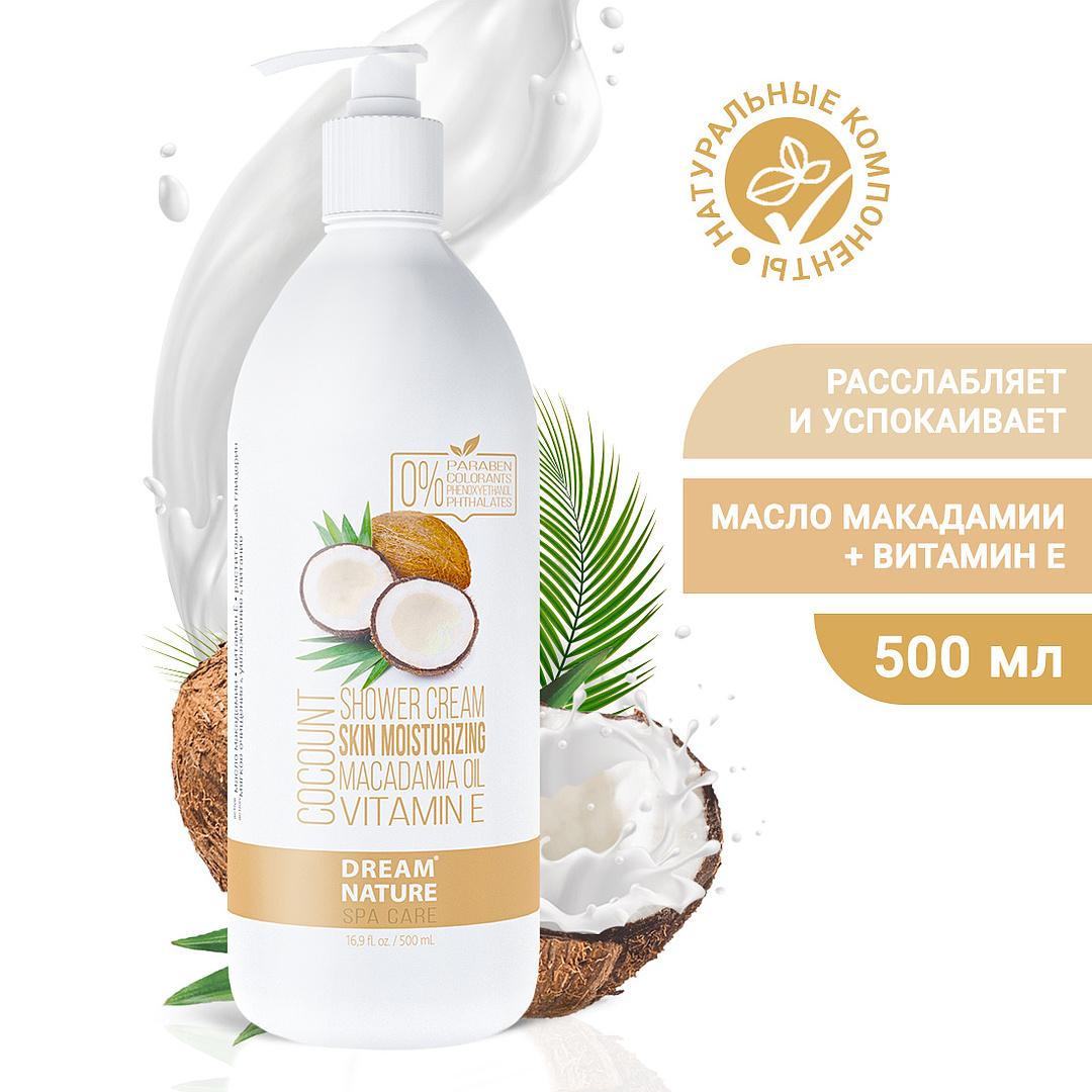 Гель для душа DREAM NATURE SPA CARE COCONUT 500 мл - фото 1