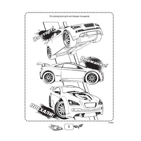 Книга Эксмо Hot Wheels. 365 игр и раскрасок для юных гонщиков