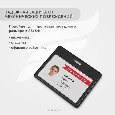 Бейдж-чехол Flexpocket горизонтальный черный