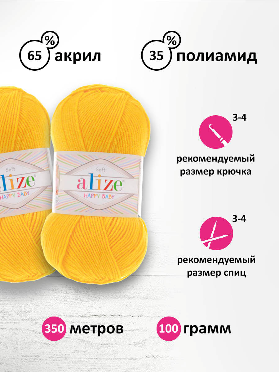 Пряжа для вязания Alize happy baby 100 гр 330 м aкрил мягкая детская 216 желтый 5 мотков - фото 2