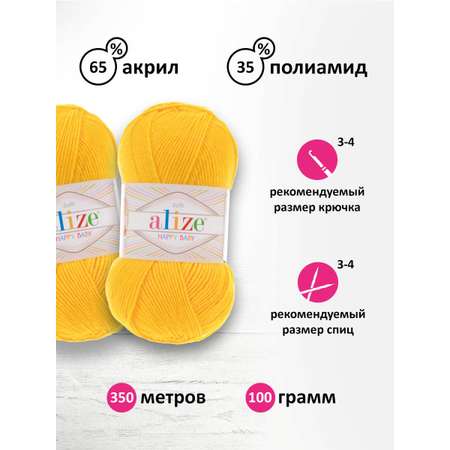 Пряжа для вязания Alize happy baby 100 гр 330 м aкрил мягкая детская 216 желтый 5 мотков