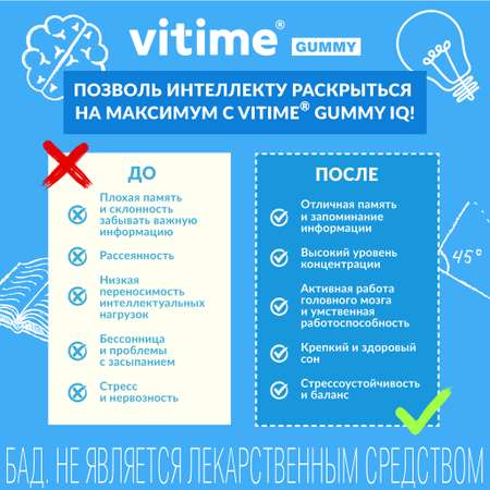 Интеллект Vitime мармеладные пастилки №15 в Zip-пакете