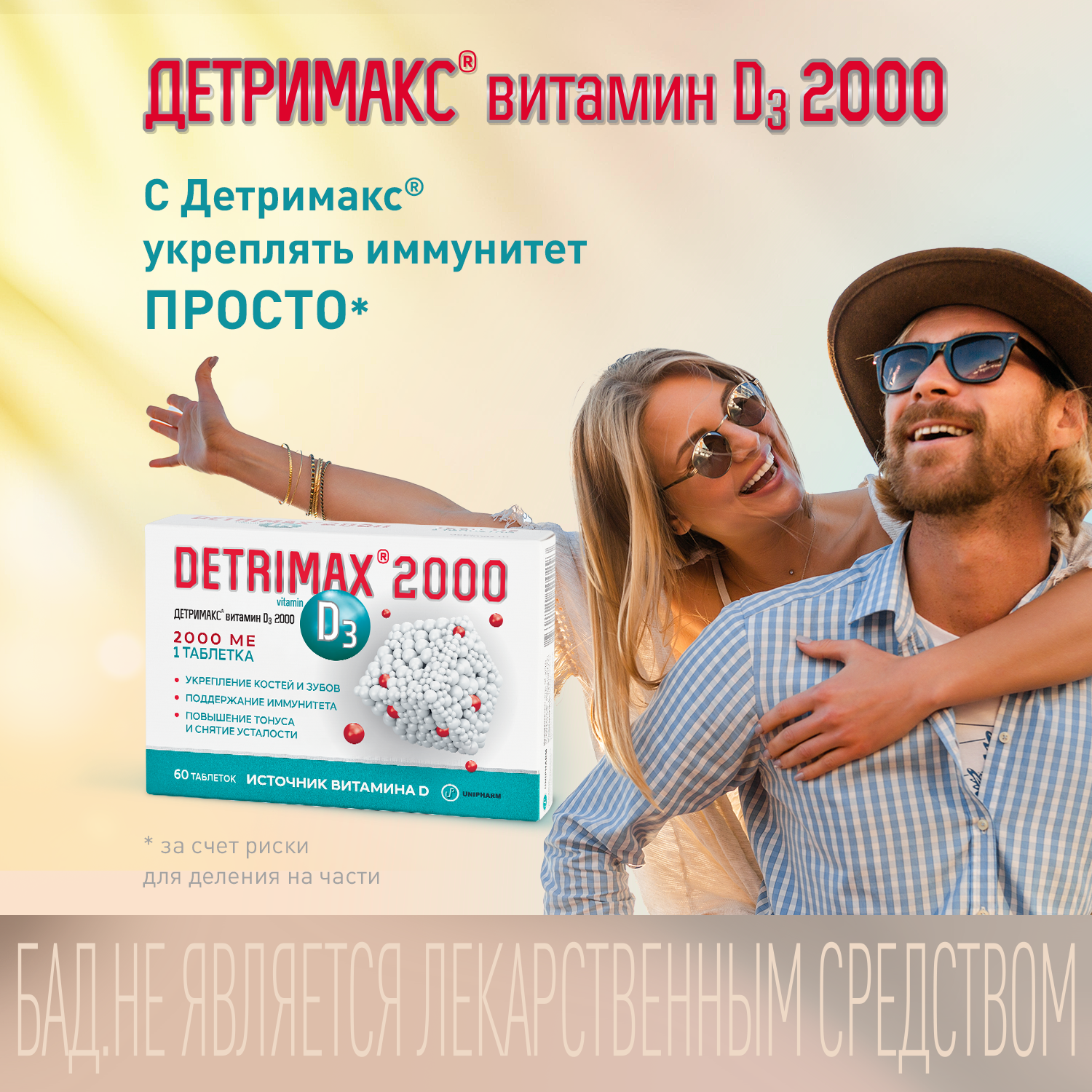 Витамин Д3 Детримакс 2000 МЕ в 1 таблетке 60 таблеток - фото 8