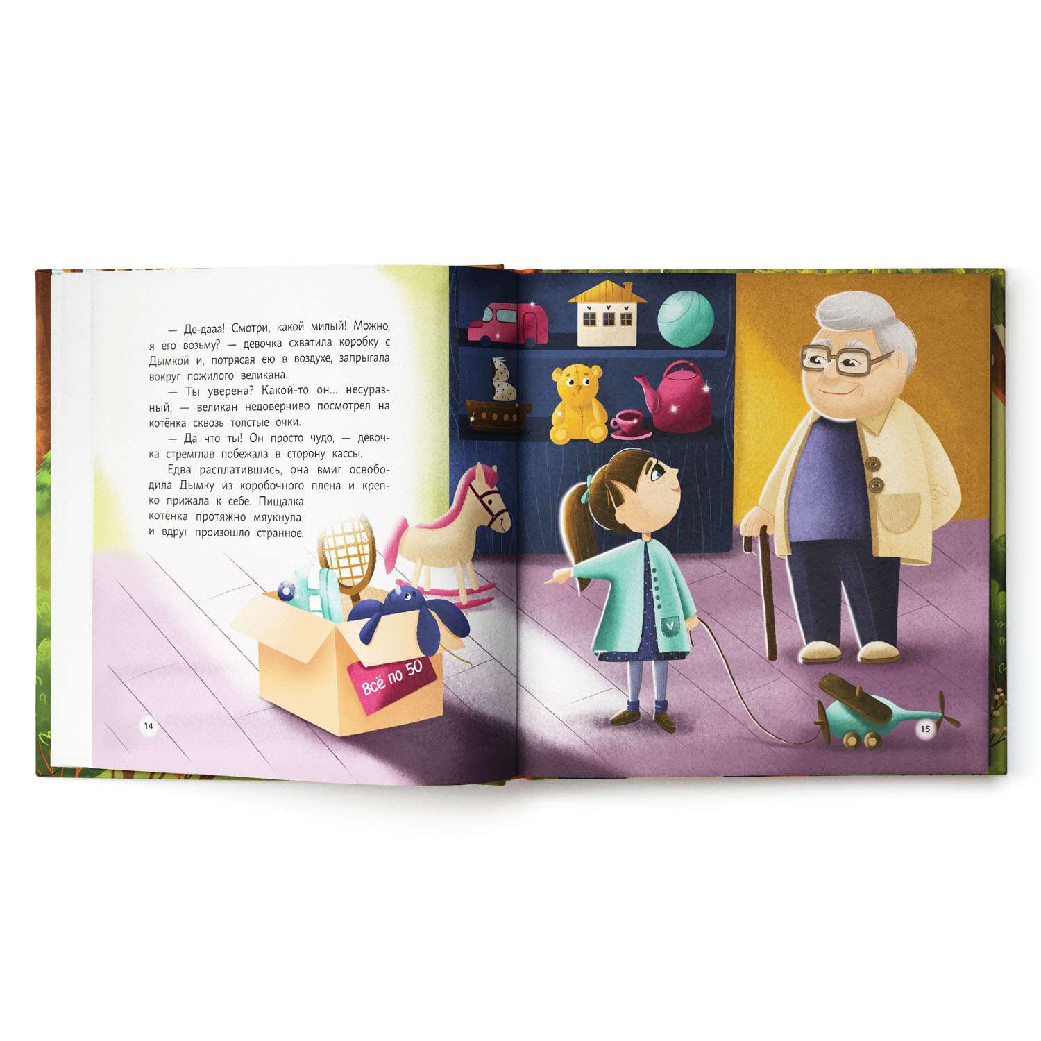 Книга Феникс Сказки-капризки для чтения с детьми. Как совладать со злюками плаксами и ревнушами - фото 2