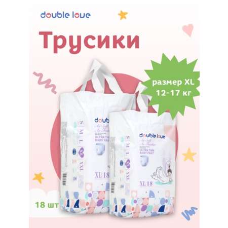 Трусики Double love 18 шт. XL